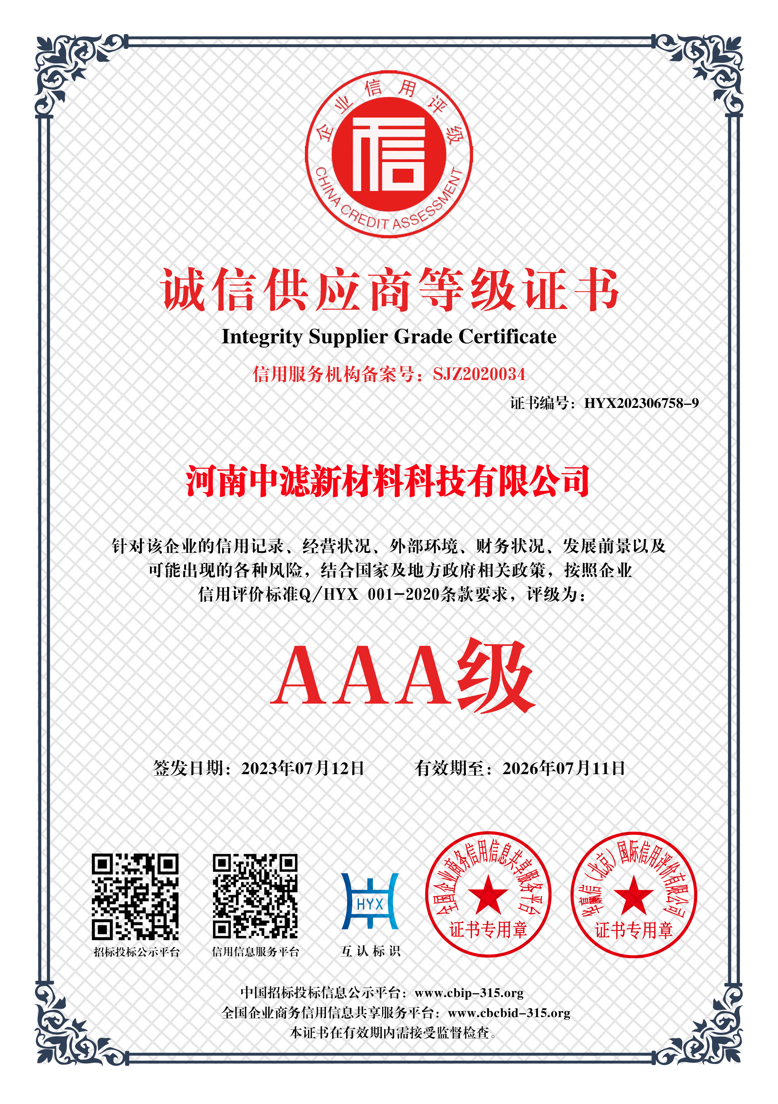 誠(chéng)信經(jīng)營(yíng)，鑄就輝煌