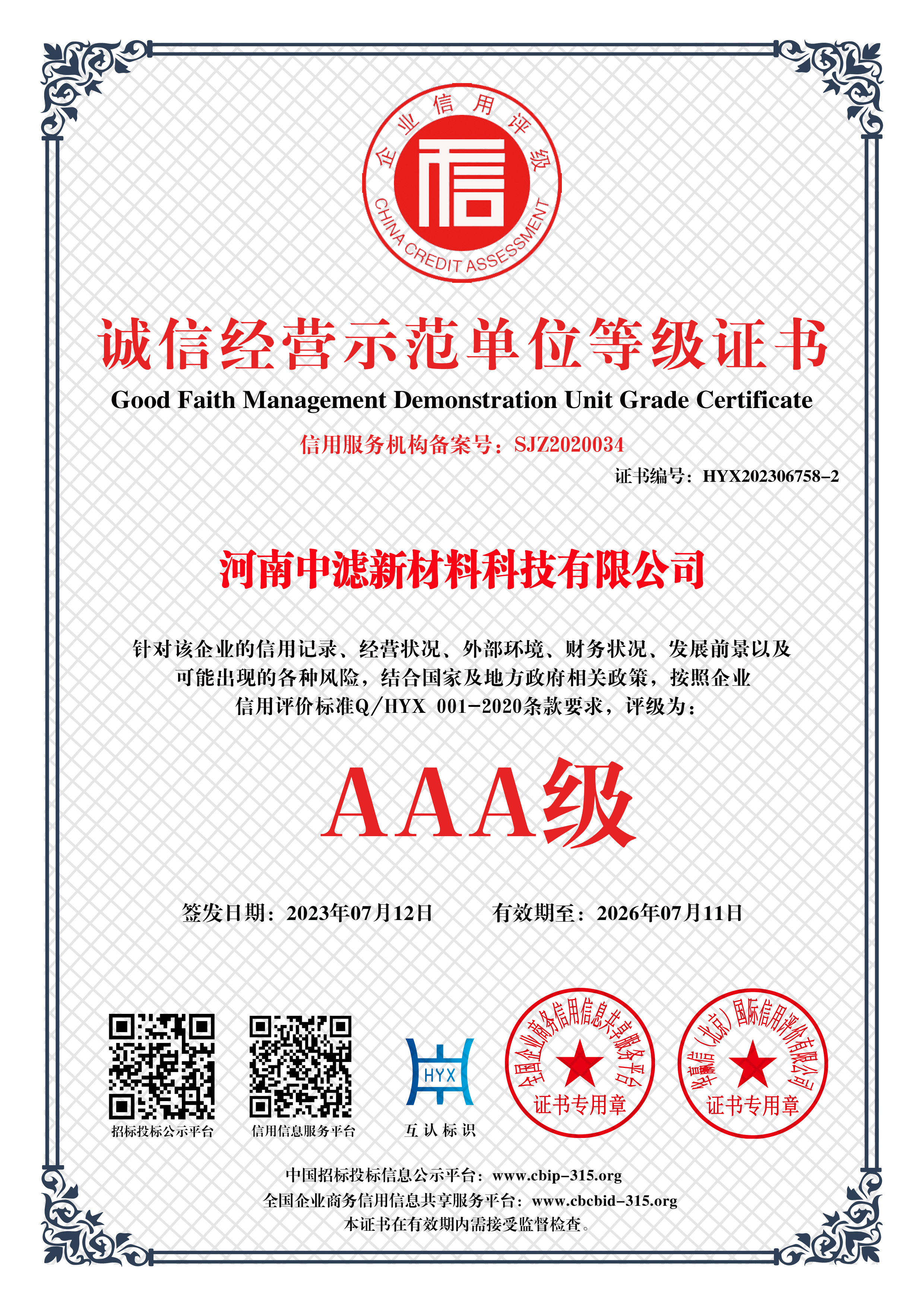 誠(chéng)信是做人之根本, 經(jīng)商之本